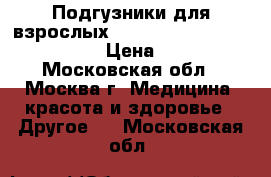 Подгузники для взрослых Seni Standart Air Large 3 › Цена ­ 350 - Московская обл., Москва г. Медицина, красота и здоровье » Другое   . Московская обл.